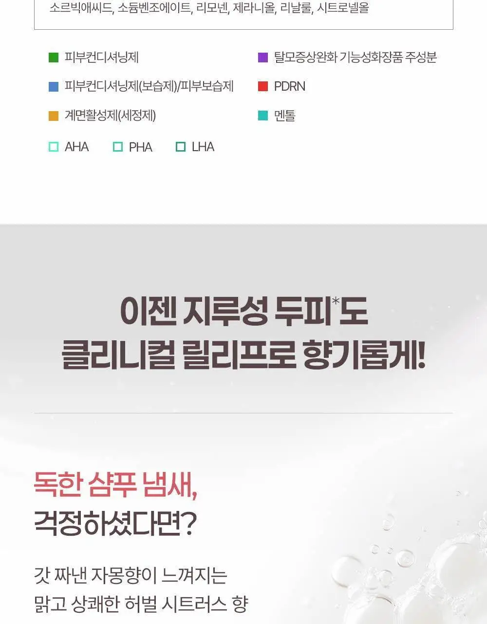 [지루성두피 5대 문제 개선] 닥터그루트 클리니컬 릴리프 지루성두피용 샴푸 350ml 상세페이지 17
